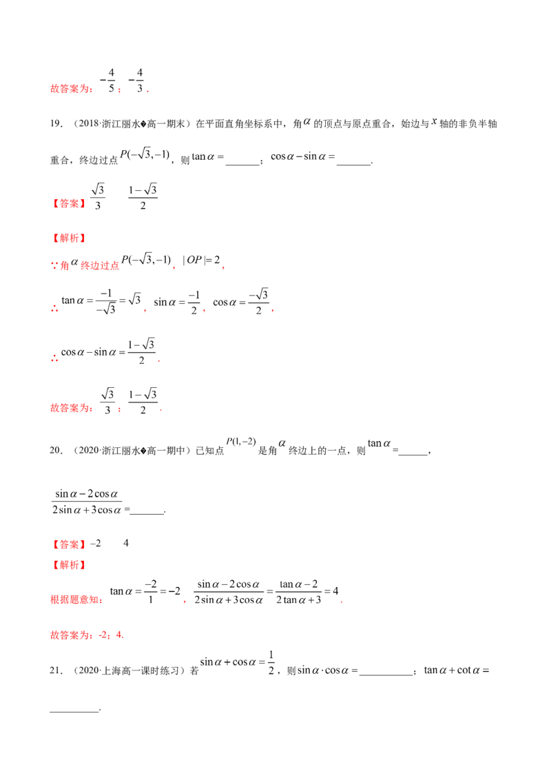 5.2三角函数的概念（解析版）_E015高中全科试卷_数学试题_必修1_02.同步练习_4.同步练习（第四套）_5.2三角函数的概念