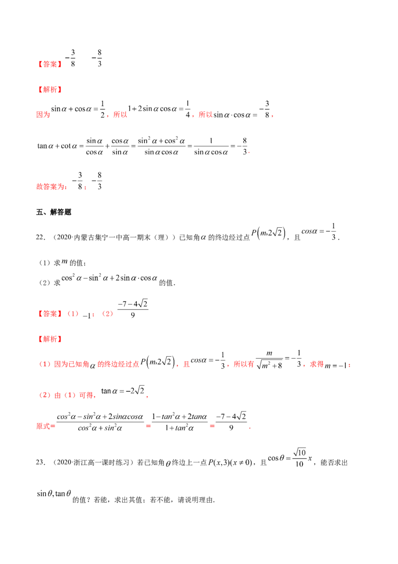 5.2三角函数的概念（解析版）_E015高中全科试卷_数学试题_必修1_02.同步练习_4.同步练习（第四套）_5.2三角函数的概念