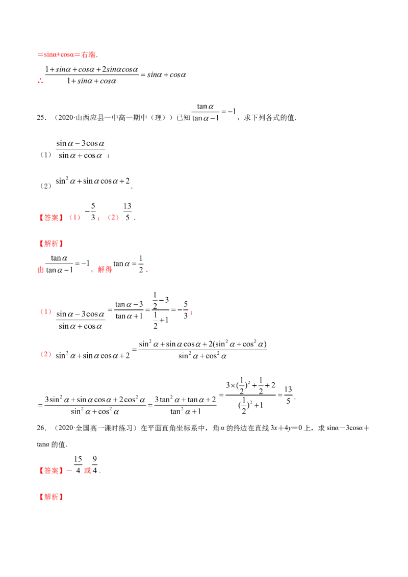 5.2三角函数的概念（解析版）_E015高中全科试卷_数学试题_必修1_02.同步练习_4.同步练习（第四套）_5.2三角函数的概念