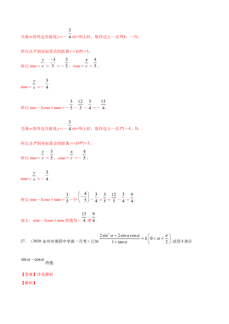 5.2三角函数的概念（解析版）_E015高中全科试卷_数学试题_必修1_02.同步练习_4.同步练习（第四套）_5.2三角函数的概念