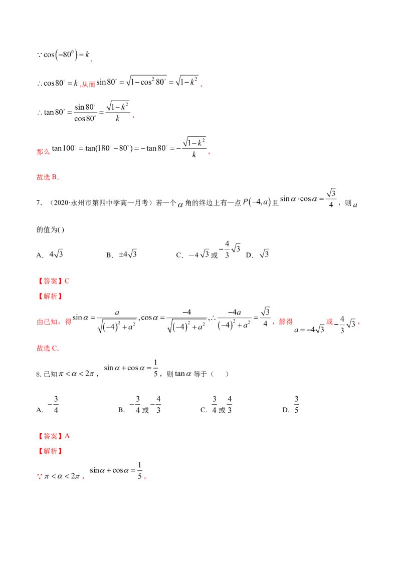 5.2三角函数的概念（解析版）_E015高中全科试卷_数学试题_必修1_02.同步练习_4.同步练习（第四套）_5.2三角函数的概念