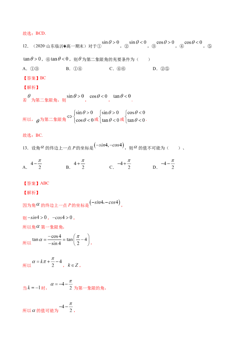 5.2三角函数的概念（解析版）_E015高中全科试卷_数学试题_必修1_02.同步练习_4.同步练习（第四套）_5.2三角函数的概念