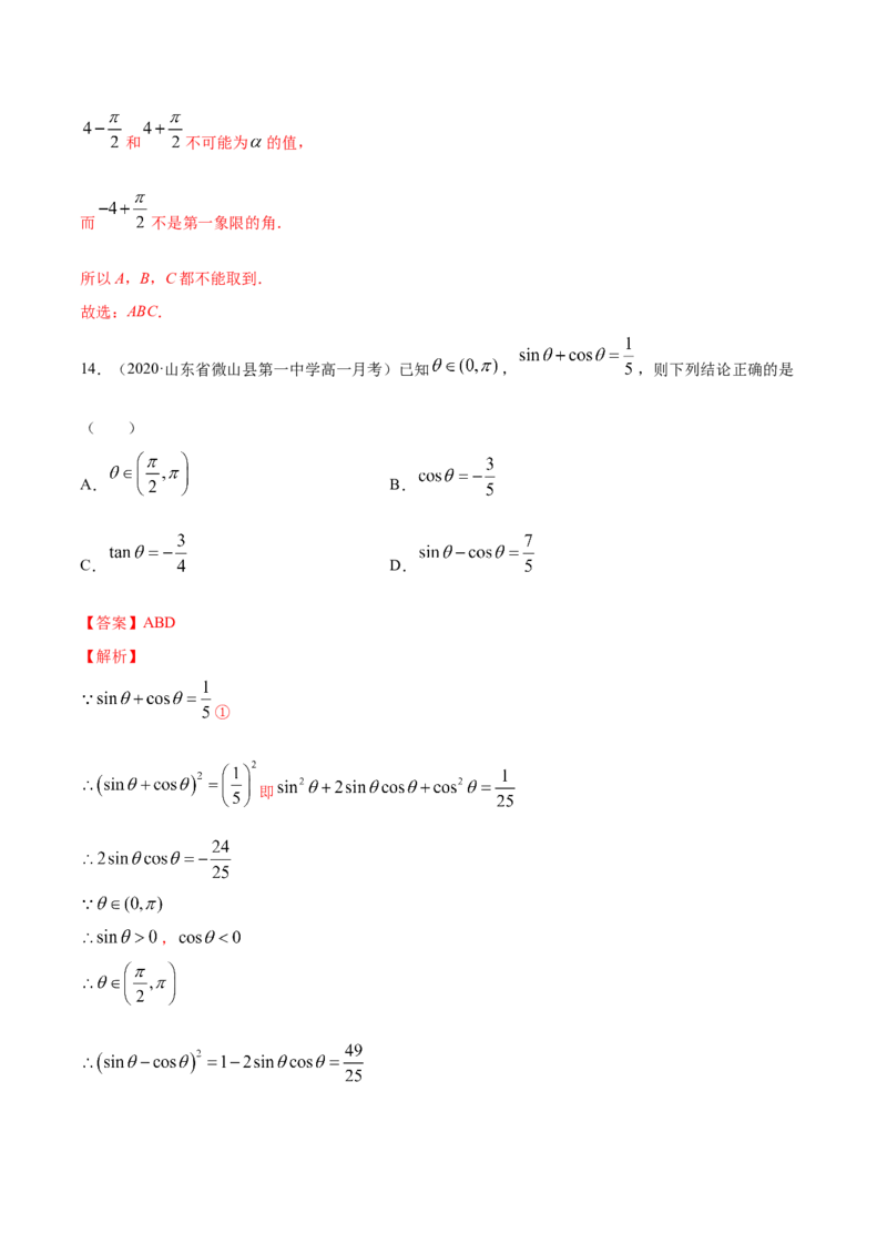 5.2三角函数的概念（解析版）_E015高中全科试卷_数学试题_必修1_02.同步练习_4.同步练习（第四套）_5.2三角函数的概念