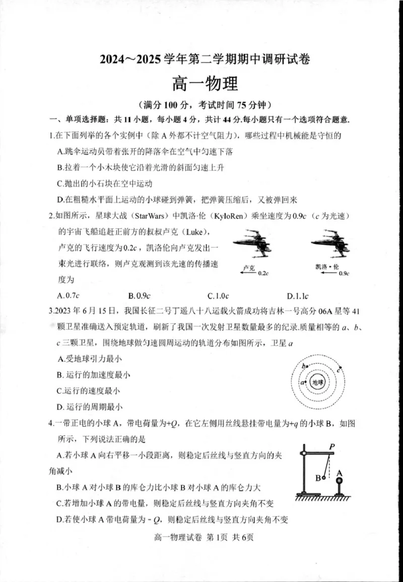 江苏省宿迁市泗阳县2024-2025学年高一下学期期中考试物理PDF版含答案_2024-2025高一（7-7月题库）_2025年6月7.10新增_0609江苏省宿迁市泗阳县2024-2025学年高一下学期期中考试