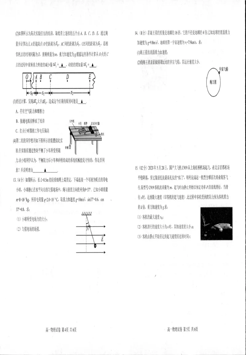 江苏省宿迁市泗阳县2024-2025学年高一下学期期中考试物理PDF版含答案_2024-2025高一（7-7月题库）_2025年6月7.10新增_0609江苏省宿迁市泗阳县2024-2025学年高一下学期期中考试