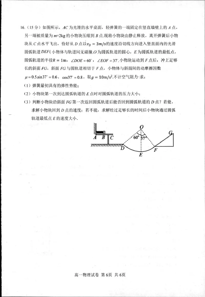 江苏省宿迁市泗阳县2024-2025学年高一下学期期中考试物理PDF版含答案_2024-2025高一（7-7月题库）_2025年6月7.10新增_0609江苏省宿迁市泗阳县2024-2025学年高一下学期期中考试