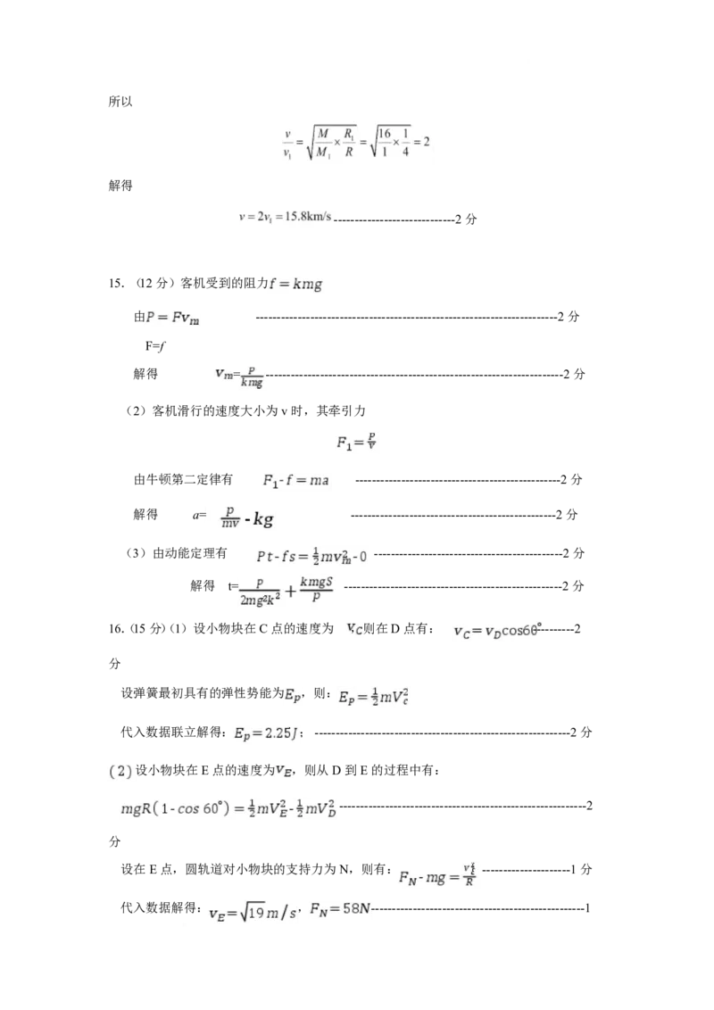 江苏省宿迁市泗阳县2024-2025学年高一下学期期中考试物理PDF版含答案_2024-2025高一（7-7月题库）_2025年6月7.10新增_0609江苏省宿迁市泗阳县2024-2025学年高一下学期期中考试