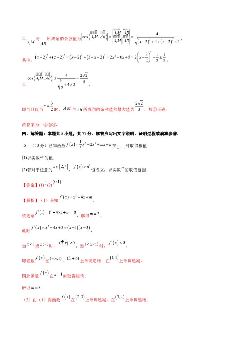 信息必刷卷03（新高考新题型）（解析版）_2024年3月_013月合集_2024年高考考前信息必刷卷三套（新高考新题型）数学_信息必刷卷03-2024年高考数学考前信息必刷卷（新高考新题型专用）