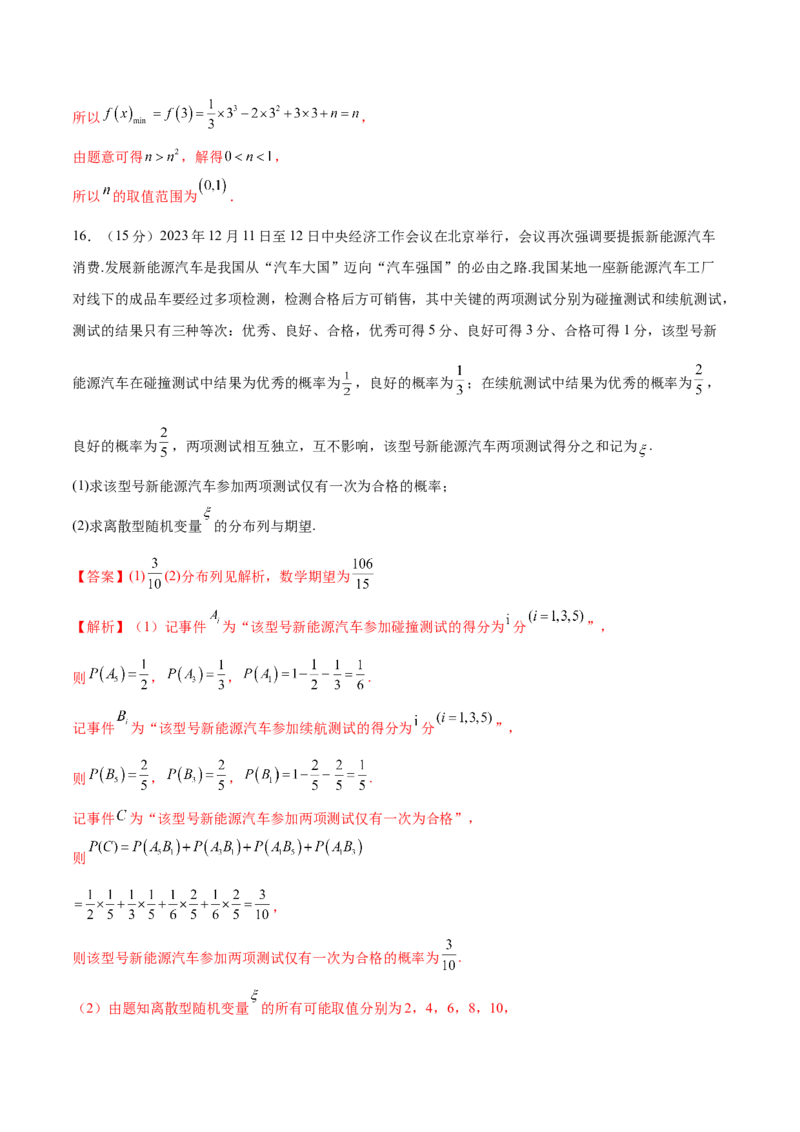 信息必刷卷03（新高考新题型）（解析版）_2024年3月_013月合集_2024年高考考前信息必刷卷三套（新高考新题型）数学_信息必刷卷03-2024年高考数学考前信息必刷卷（新高考新题型专用）