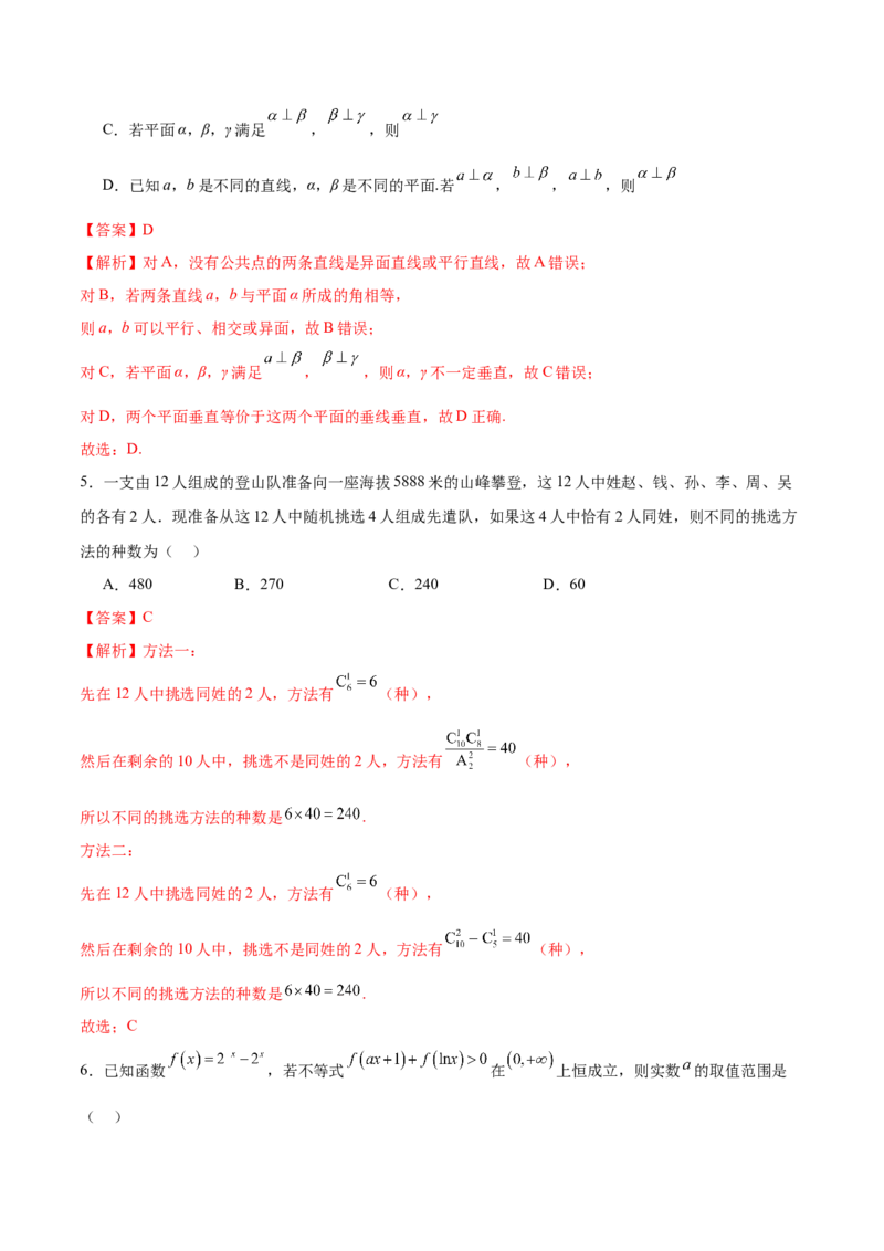 信息必刷卷03（新高考新题型）（解析版）_2024年3月_013月合集_2024年高考考前信息必刷卷三套（新高考新题型）数学_信息必刷卷03-2024年高考数学考前信息必刷卷（新高考新题型专用）