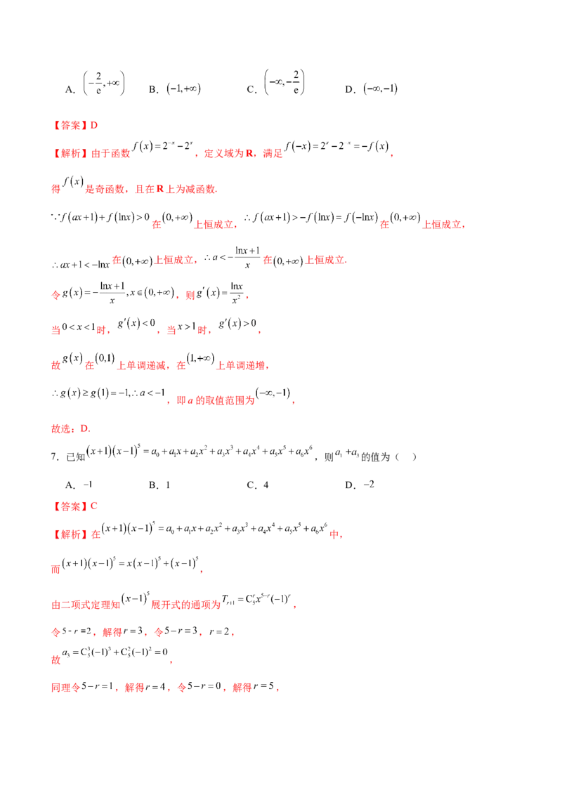 信息必刷卷03（新高考新题型）（解析版）_2024年3月_013月合集_2024年高考考前信息必刷卷三套（新高考新题型）数学_信息必刷卷03-2024年高考数学考前信息必刷卷（新高考新题型专用）