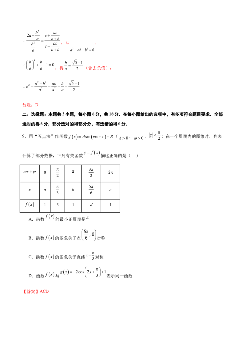 信息必刷卷03（新高考新题型）（解析版）_2024年3月_013月合集_2024年高考考前信息必刷卷三套（新高考新题型）数学_信息必刷卷03-2024年高考数学考前信息必刷卷（新高考新题型专用）