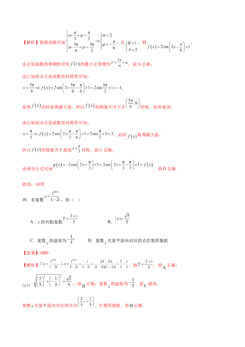 信息必刷卷03（新高考新题型）（解析版）_2024年3月_013月合集_2024年高考考前信息必刷卷三套（新高考新题型）数学_信息必刷卷03-2024年高考数学考前信息必刷卷（新高考新题型专用）