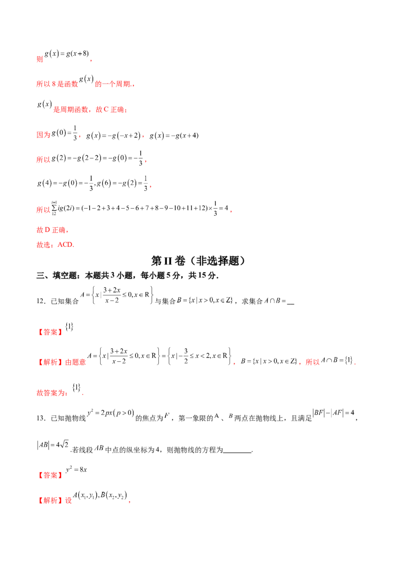 信息必刷卷03（新高考新题型）（解析版）_2024年3月_013月合集_2024年高考考前信息必刷卷三套（新高考新题型）数学_信息必刷卷03-2024年高考数学考前信息必刷卷（新高考新题型专用）