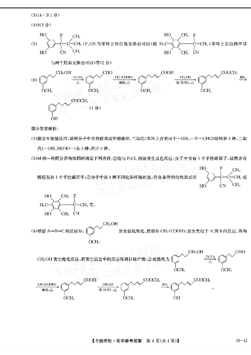 九师联盟2024届高三年级5月考前押题化学+答案(1)_2024年5月_025月合集_2024届九师联盟高三年级5月考前押题（新高考）