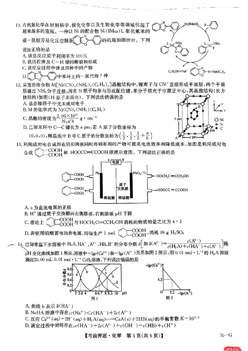 九师联盟2024届高三年级5月考前押题化学+答案(1)_2024年5月_025月合集_2024届九师联盟高三年级5月考前押题（新高考）