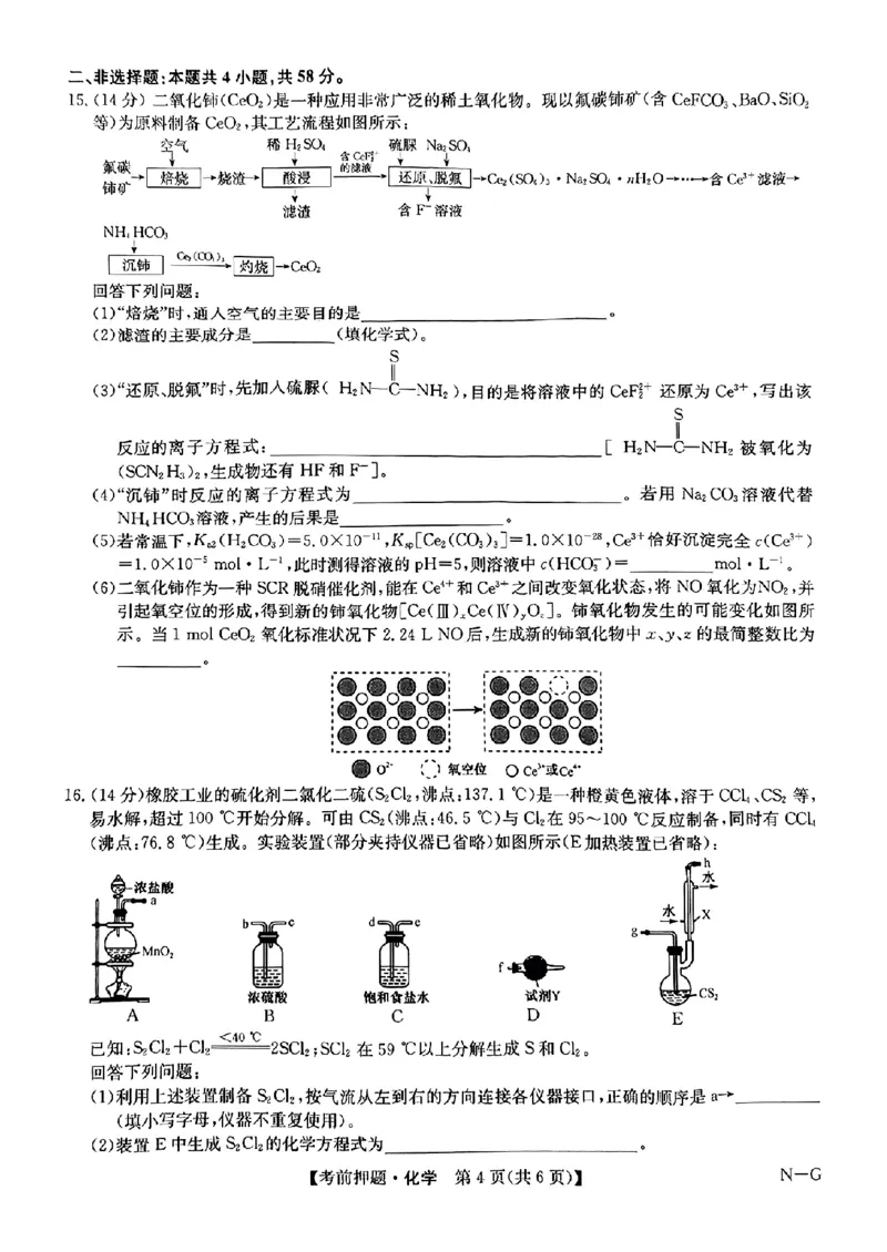 九师联盟2024届高三年级5月考前押题化学+答案(1)_2024年5月_025月合集_2024届九师联盟高三年级5月考前押题（新高考）