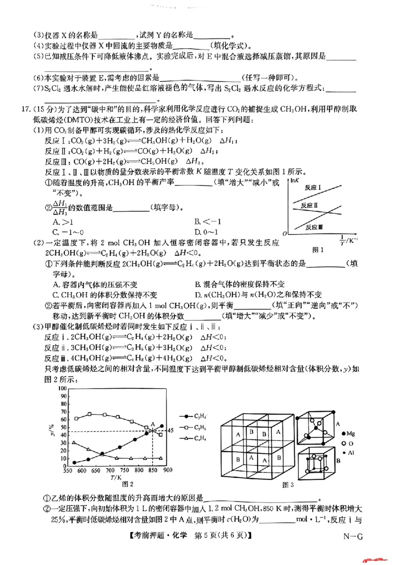 九师联盟2024届高三年级5月考前押题化学+答案(1)_2024年5月_025月合集_2024届九师联盟高三年级5月考前押题（新高考）