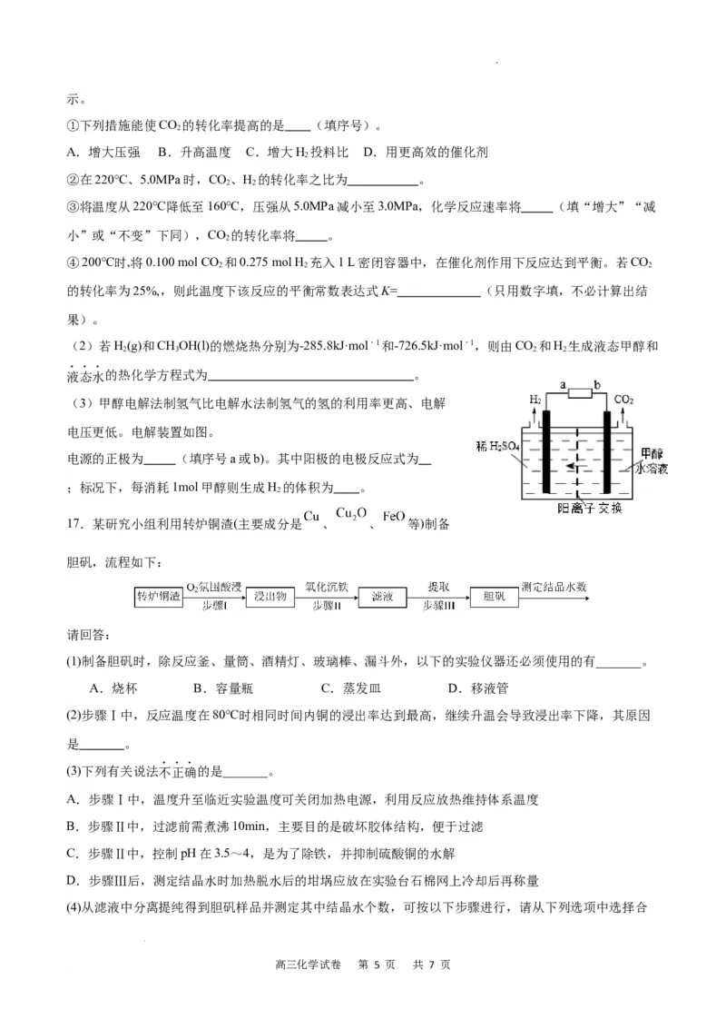 化学试卷_2024年3月_013月合集_2024届重庆市缙云教育联盟高三下学期3月月考_重庆市缙云教育联盟2023-2024学年高三下学期3月月考试题化学