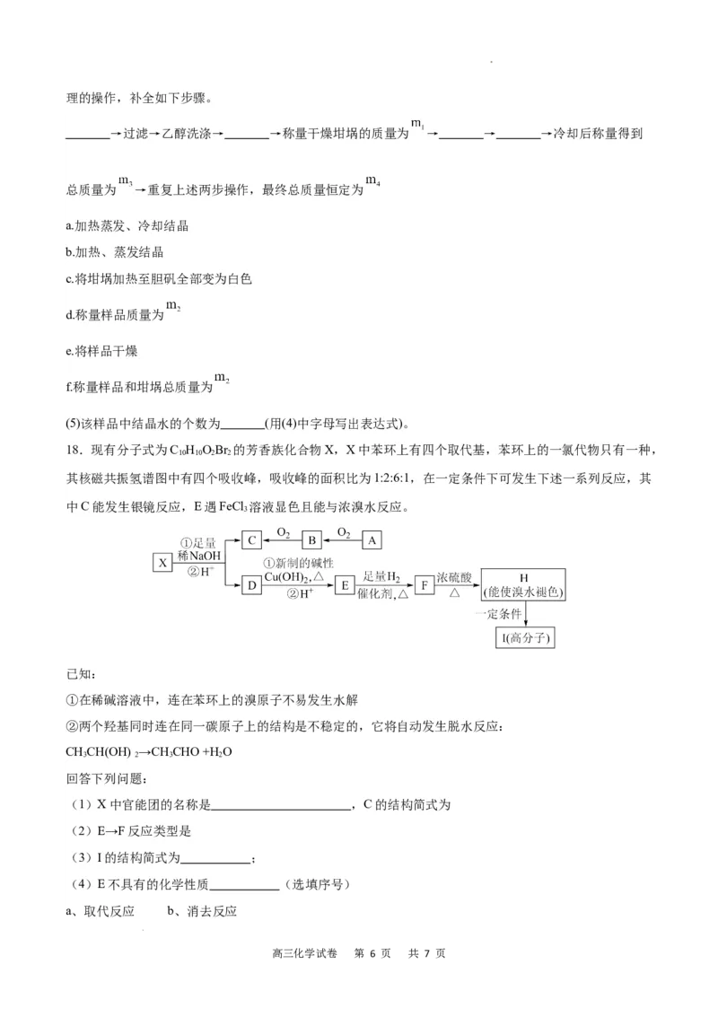化学试卷_2024年3月_013月合集_2024届重庆市缙云教育联盟高三下学期3月月考_重庆市缙云教育联盟2023-2024学年高三下学期3月月考试题化学