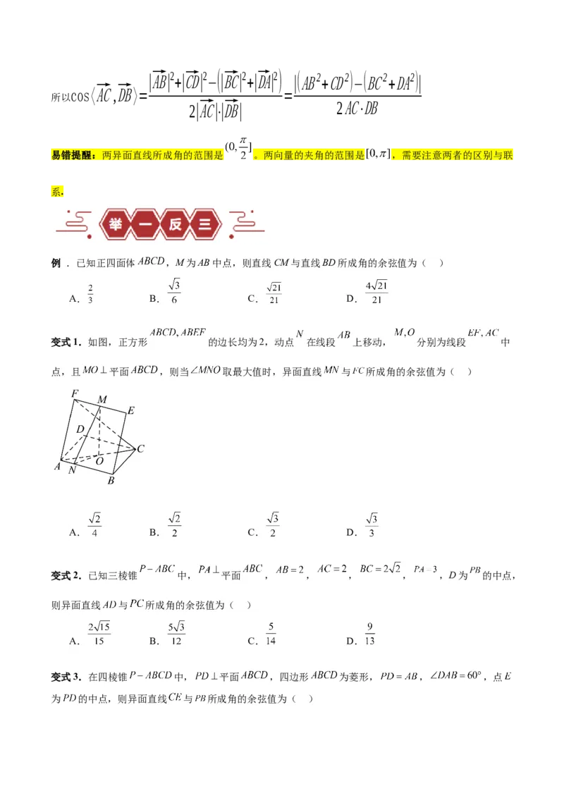 专题09立体几何（5大易错点分析+解题模板+举一反三+易错题通关）-备战2024年高考数学考试易错题（新高考专用）（原卷版）_2024年3月_02按日期_16号
