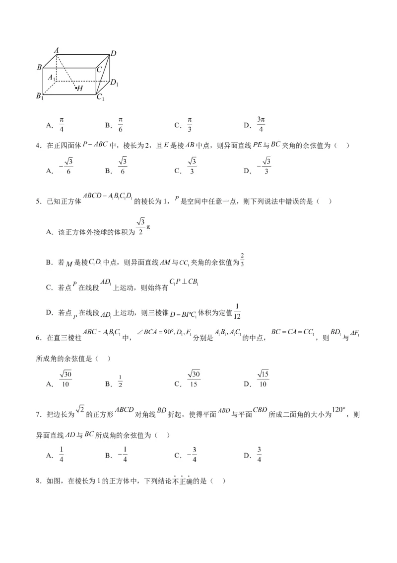 专题09立体几何（5大易错点分析+解题模板+举一反三+易错题通关）-备战2024年高考数学考试易错题（新高考专用）（原卷版）_2024年3月_02按日期_16号