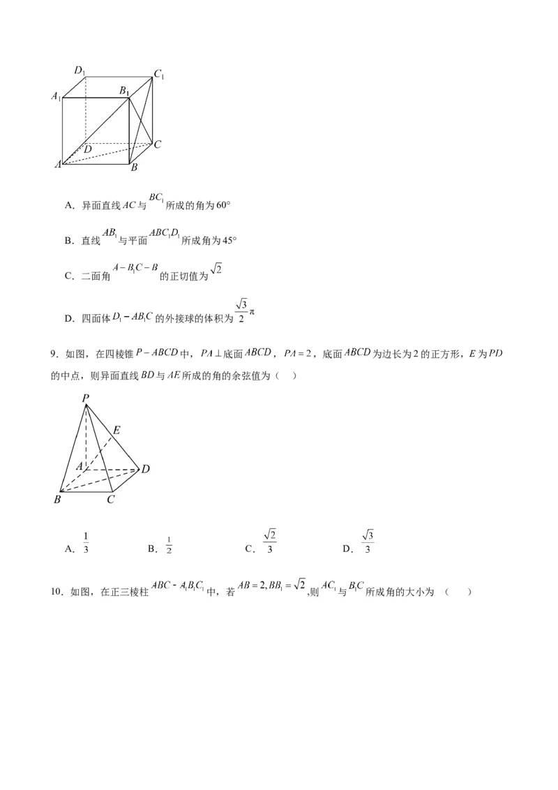 专题09立体几何（5大易错点分析+解题模板+举一反三+易错题通关）-备战2024年高考数学考试易错题（新高考专用）（原卷版）_2024年3月_02按日期_16号