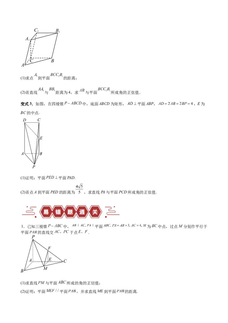 专题09立体几何（5大易错点分析+解题模板+举一反三+易错题通关）-备战2024年高考数学考试易错题（新高考专用）（原卷版）_2024年3月_02按日期_16号