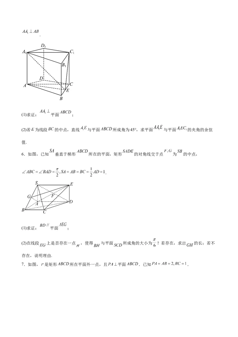专题09立体几何（5大易错点分析+解题模板+举一反三+易错题通关）-备战2024年高考数学考试易错题（新高考专用）（原卷版）_2024年3月_02按日期_16号