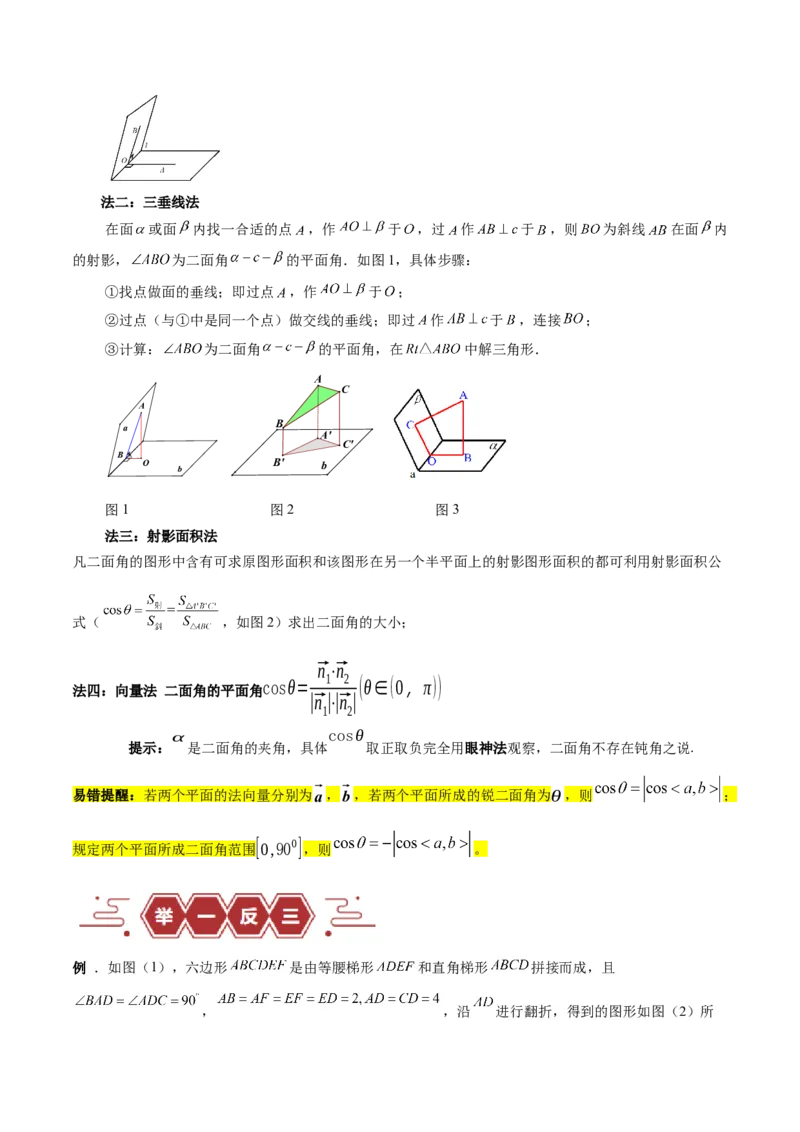 专题09立体几何（5大易错点分析+解题模板+举一反三+易错题通关）-备战2024年高考数学考试易错题（新高考专用）（原卷版）_2024年3月_02按日期_16号