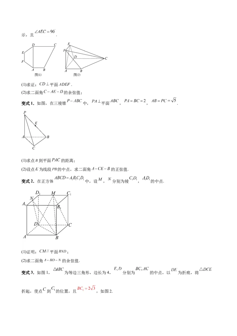 专题09立体几何（5大易错点分析+解题模板+举一反三+易错题通关）-备战2024年高考数学考试易错题（新高考专用）（原卷版）_2024年3月_02按日期_16号