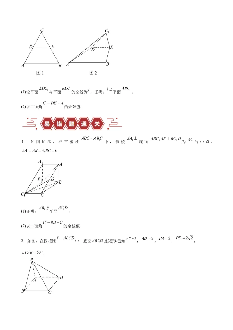 专题09立体几何（5大易错点分析+解题模板+举一反三+易错题通关）-备战2024年高考数学考试易错题（新高考专用）（原卷版）_2024年3月_02按日期_16号
