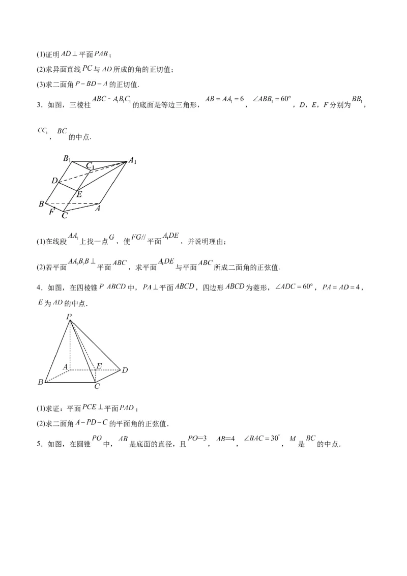 专题09立体几何（5大易错点分析+解题模板+举一反三+易错题通关）-备战2024年高考数学考试易错题（新高考专用）（原卷版）_2024年3月_02按日期_16号