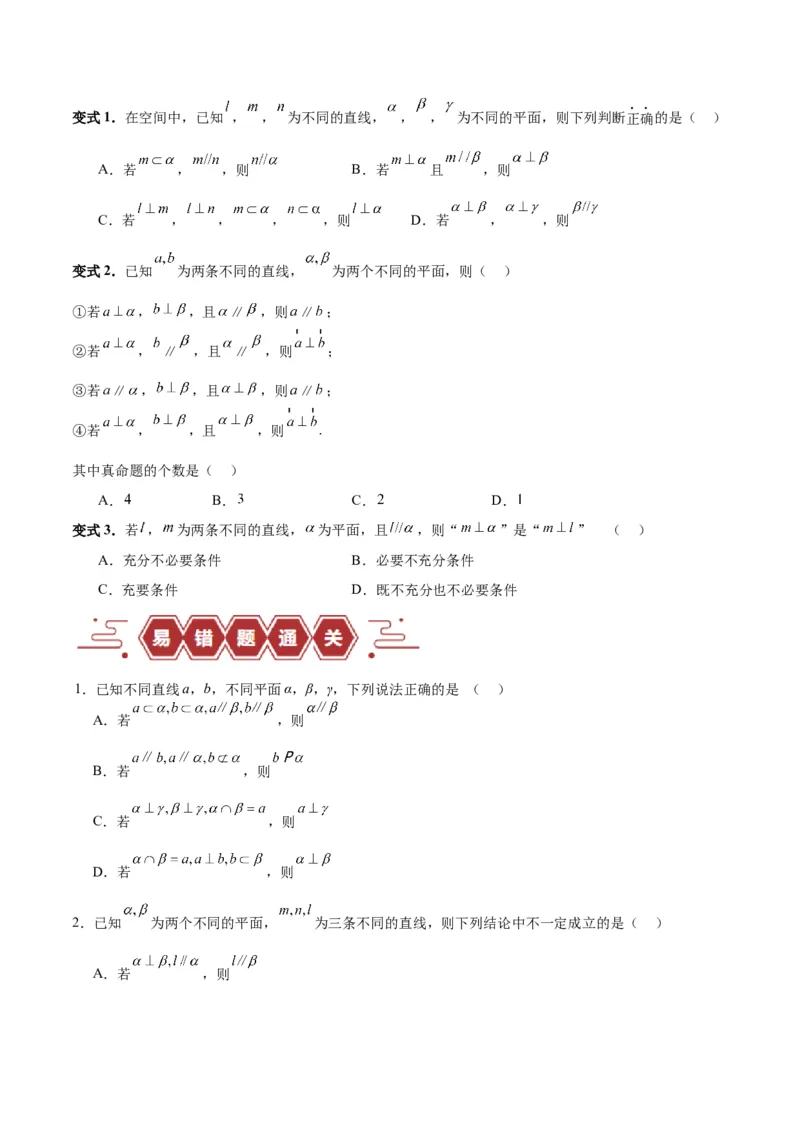 专题09立体几何（5大易错点分析+解题模板+举一反三+易错题通关）-备战2024年高考数学考试易错题（新高考专用）（原卷版）_2024年3月_02按日期_16号