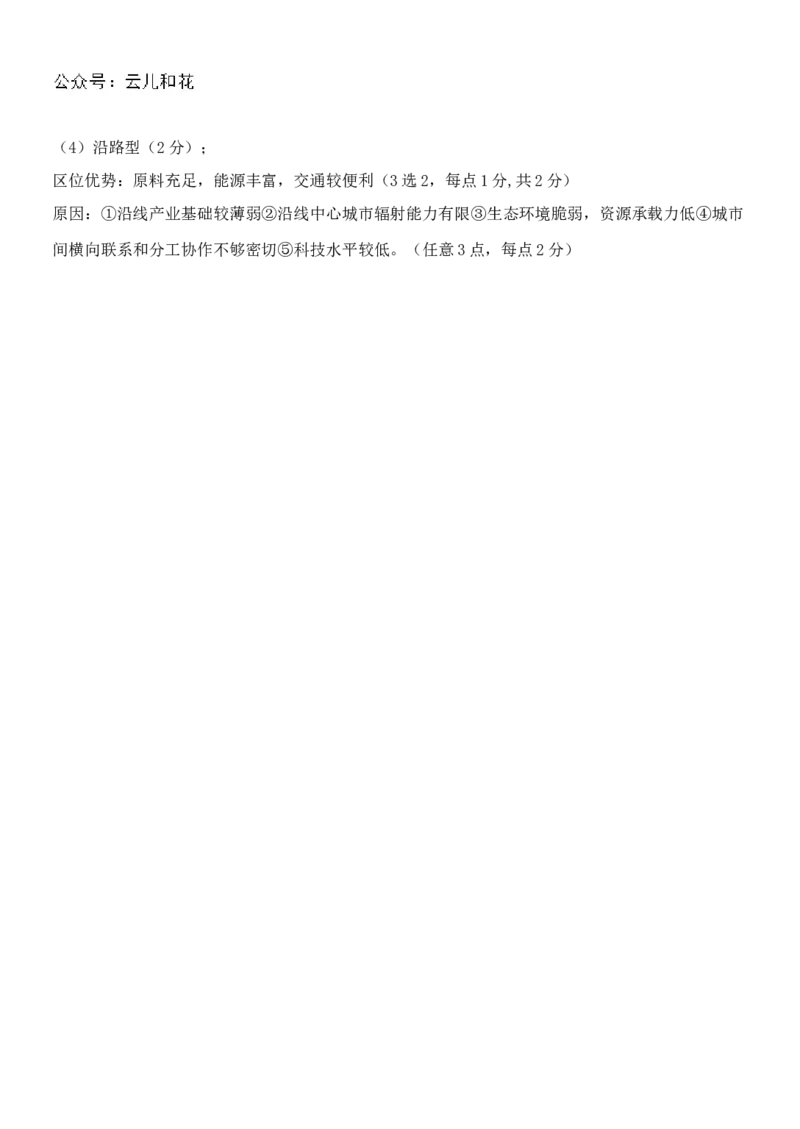 地理-2024届浙江省杭州市教研联盟高一下学期6月学考模拟考试_2024-2025高一（7-7月题库）_2024年7月试卷_07012024届浙江省杭州市教研联盟高一下学期6月学考模拟考试