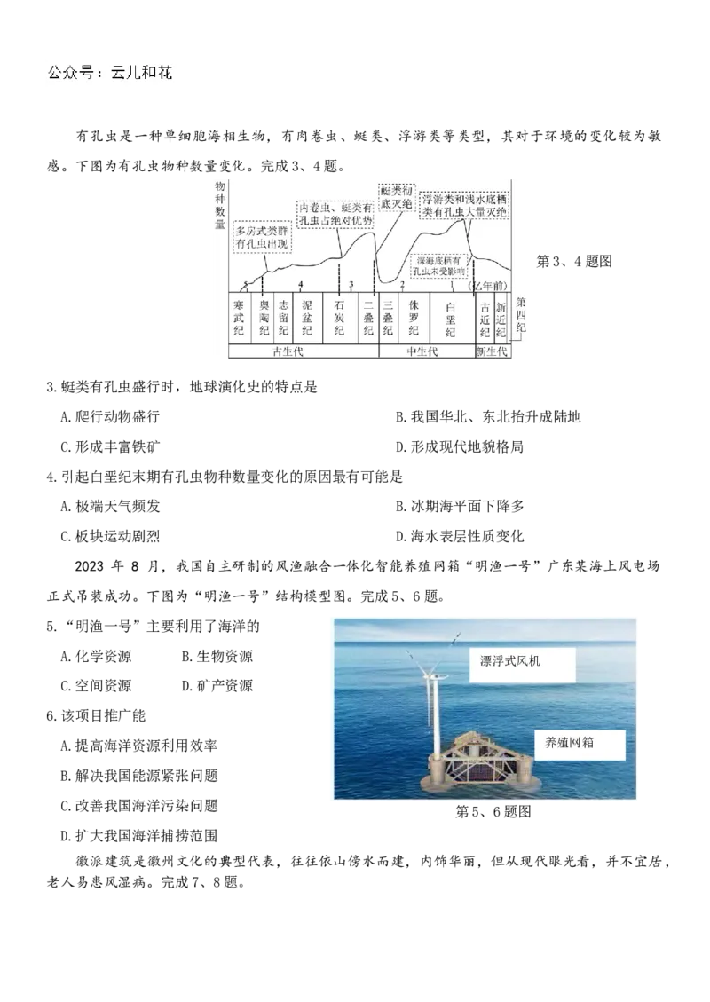 地理-2024届浙江省杭州市教研联盟高一下学期6月学考模拟考试_2024-2025高一（7-7月题库）_2024年7月试卷_07012024届浙江省杭州市教研联盟高一下学期6月学考模拟考试