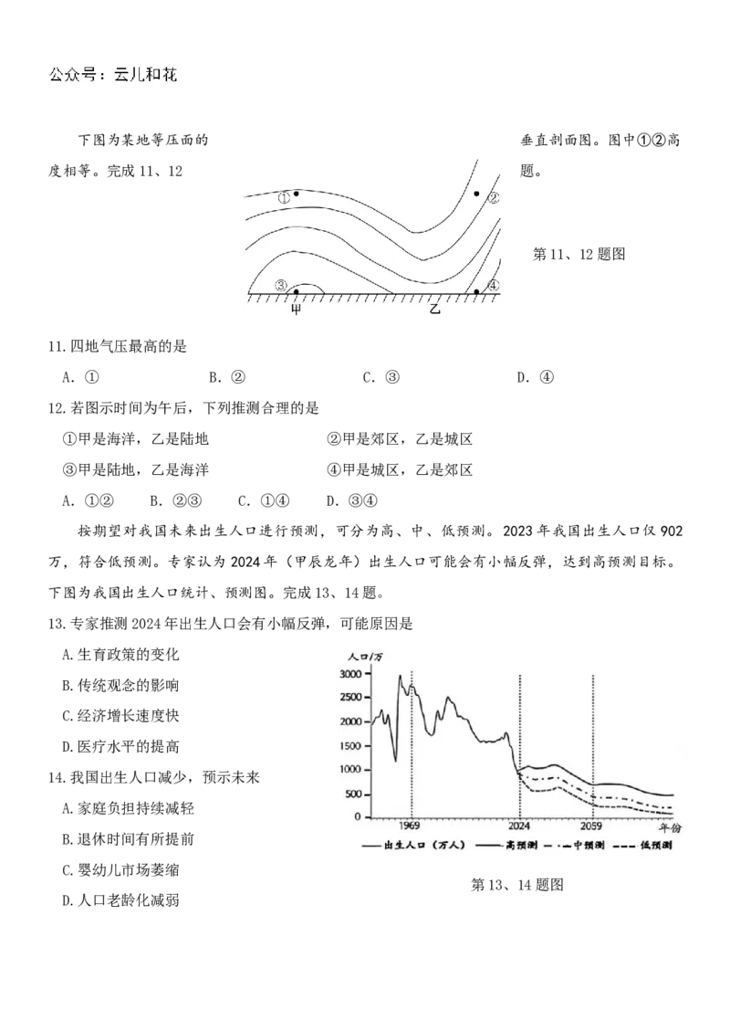 地理-2024届浙江省杭州市教研联盟高一下学期6月学考模拟考试_2024-2025高一（7-7月题库）_2024年7月试卷_07012024届浙江省杭州市教研联盟高一下学期6月学考模拟考试