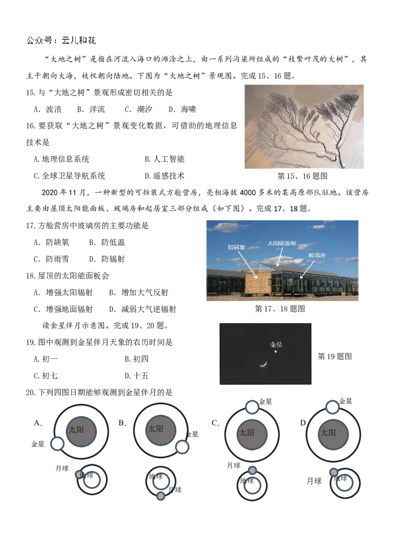 地理-2024届浙江省杭州市教研联盟高一下学期6月学考模拟考试_2024-2025高一（7-7月题库）_2024年7月试卷_07012024届浙江省杭州市教研联盟高一下学期6月学考模拟考试