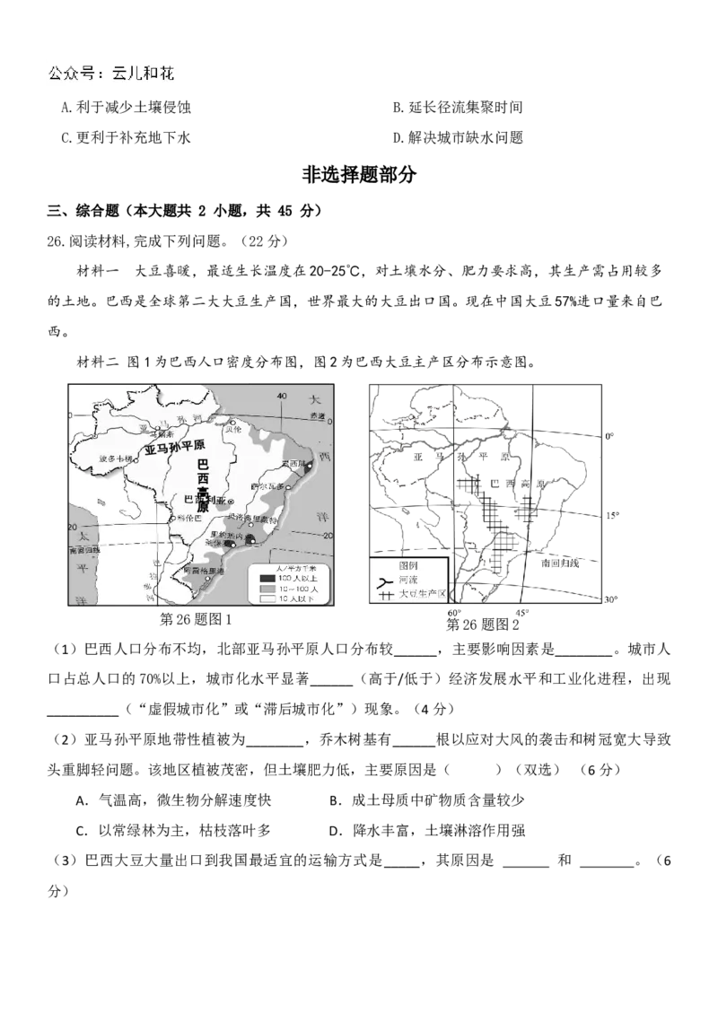 地理-2024届浙江省杭州市教研联盟高一下学期6月学考模拟考试_2024-2025高一（7-7月题库）_2024年7月试卷_07012024届浙江省杭州市教研联盟高一下学期6月学考模拟考试