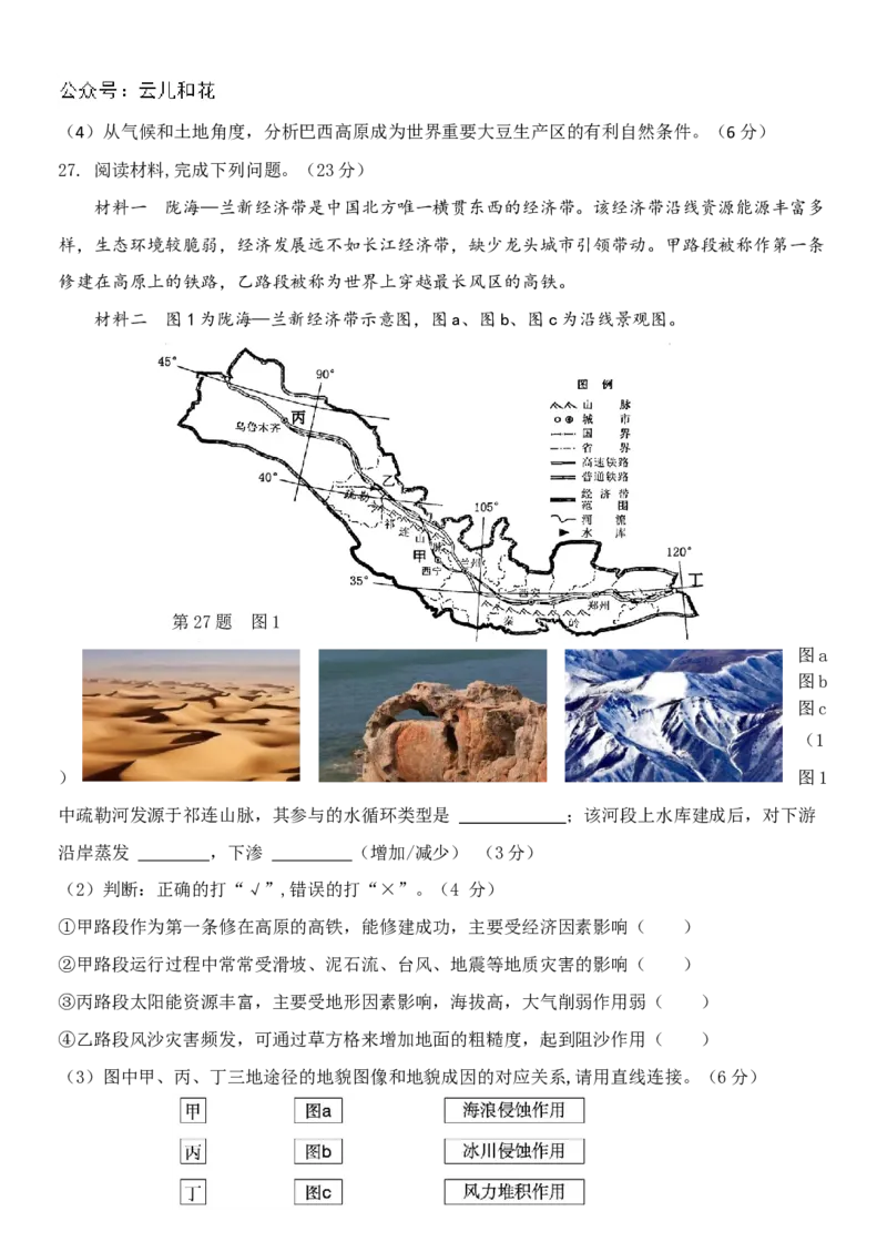 地理-2024届浙江省杭州市教研联盟高一下学期6月学考模拟考试_2024-2025高一（7-7月题库）_2024年7月试卷_07012024届浙江省杭州市教研联盟高一下学期6月学考模拟考试