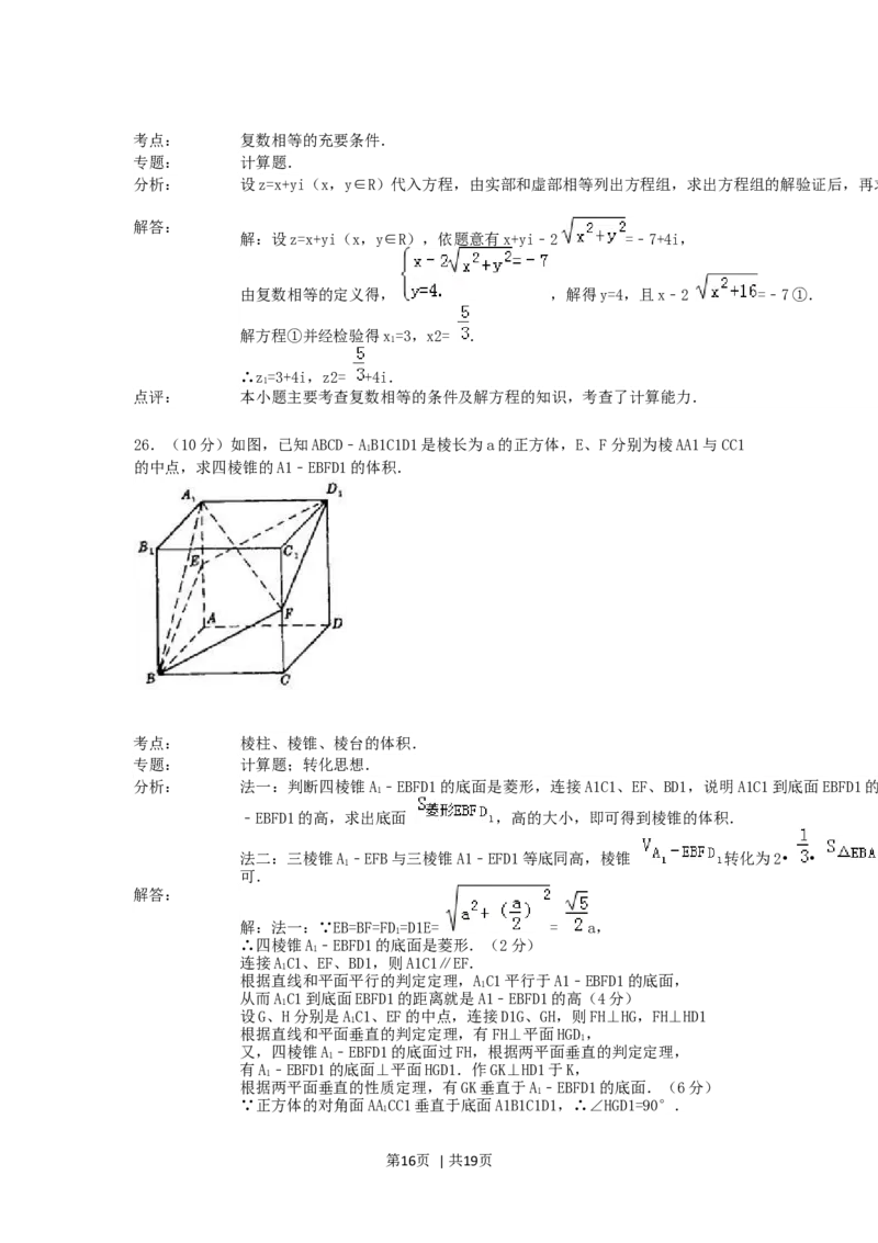 1992年海南高考文科数学真题及答案_数学高考真题试卷_旧1990-2007&middot;高考数学真题_1990-2007&middot;高考数学真题&middot;word_海南