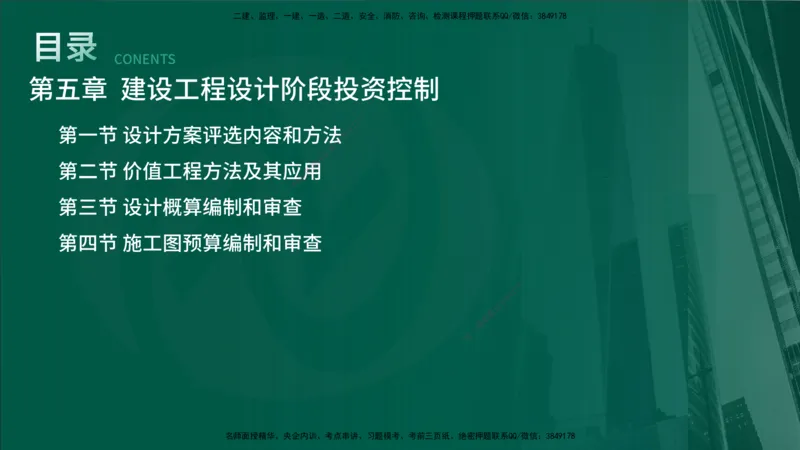 25年《投资控制（土建）》第5章（在线版）_监理工程师_2025监理工程师_2025年监理工程师SVIP_2025年监理土建控制SVIP_02-基础精讲✿高端面授✿深度强化