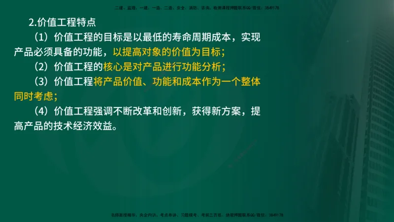 25年《投资控制（土建）》第5章（在线版）_监理工程师_2025监理工程师_2025年监理工程师SVIP_2025年监理土建控制SVIP_02-基础精讲✿高端面授✿深度强化