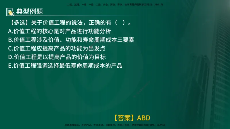 25年《投资控制（土建）》第5章（在线版）_监理工程师_2025监理工程师_2025年监理工程师SVIP_2025年监理土建控制SVIP_02-基础精讲✿高端面授✿深度强化