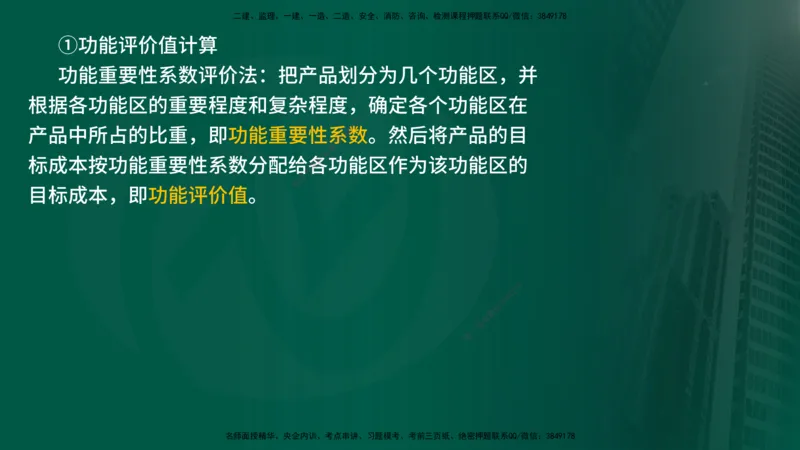25年《投资控制（土建）》第5章（在线版）_监理工程师_2025监理工程师_2025年监理工程师SVIP_2025年监理土建控制SVIP_02-基础精讲✿高端面授✿深度强化