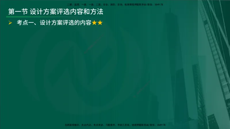 25年《投资控制（土建）》第5章（在线版）_监理工程师_2025监理工程师_2025年监理工程师SVIP_2025年监理土建控制SVIP_02-基础精讲✿高端面授✿深度强化