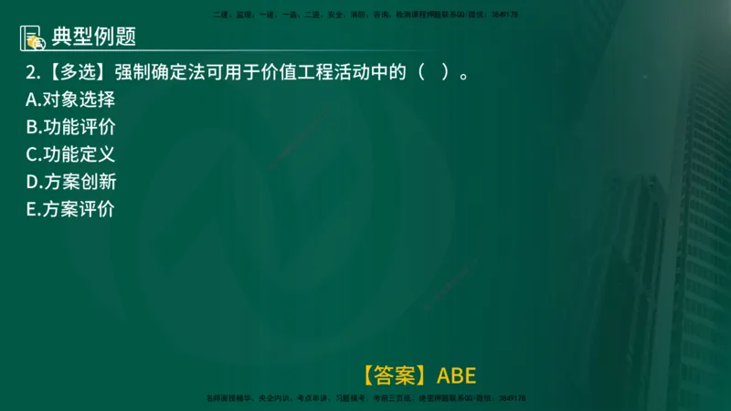 25年《投资控制（土建）》第5章（在线版）_监理工程师_2025监理工程师_2025年监理工程师SVIP_2025年监理土建控制SVIP_02-基础精讲✿高端面授✿深度强化