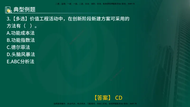 25年《投资控制（土建）》第5章（在线版）_监理工程师_2025监理工程师_2025年监理工程师SVIP_2025年监理土建控制SVIP_02-基础精讲✿高端面授✿深度强化
