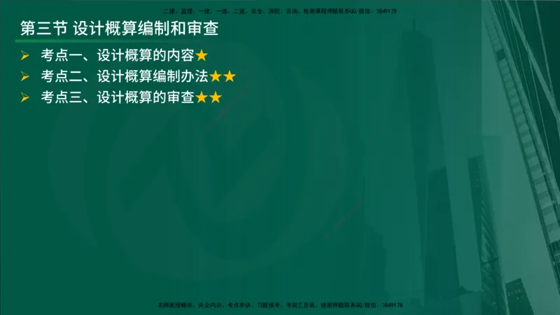 25年《投资控制（土建）》第5章（在线版）_监理工程师_2025监理工程师_2025年监理工程师SVIP_2025年监理土建控制SVIP_02-基础精讲✿高端面授✿深度强化