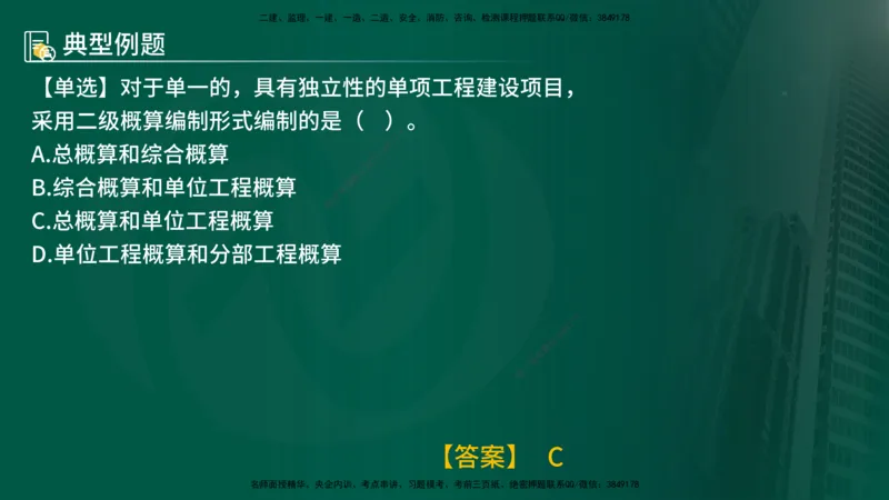 25年《投资控制（土建）》第5章（在线版）_监理工程师_2025监理工程师_2025年监理工程师SVIP_2025年监理土建控制SVIP_02-基础精讲✿高端面授✿深度强化